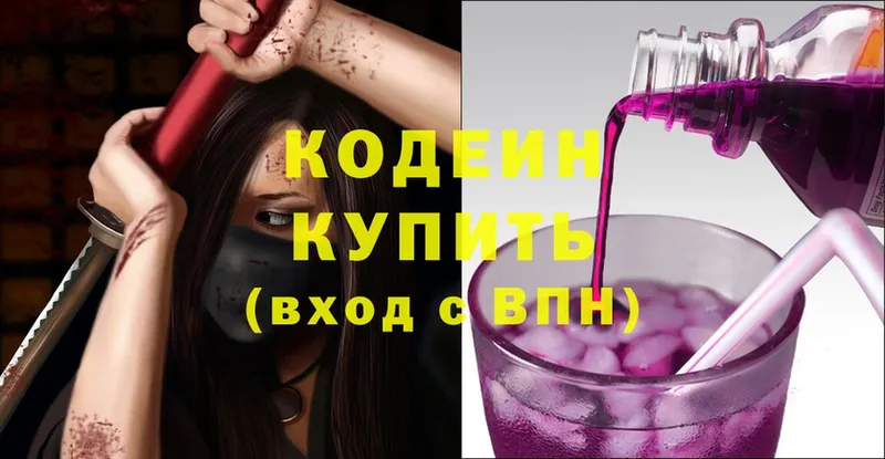 Codein Purple Drank  Кисловодск 